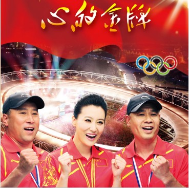 2012年奥运会主题曲(图1)